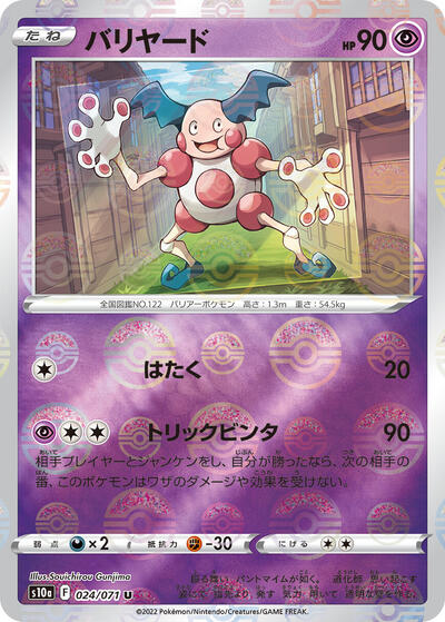 Mr. Mime (Mirror Holofoil) (024/071) [S10a: Dark Phantasma]