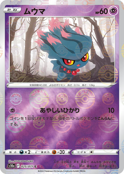 Misdreavus (Mirror Holofoil) (025/071) [S10a: Dark Phantasma]