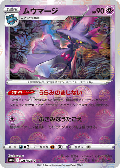 Mismagius (Mirror Holofoil) (026/071) [S10a: Dark Phantasma]