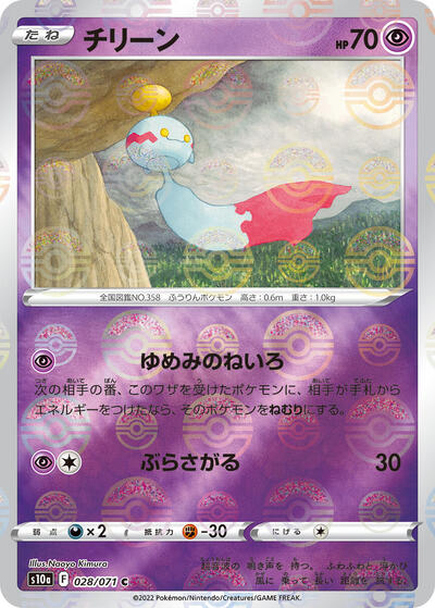 Chimecho (Mirror Holofoil) (028/071) [S10a: Dark Phantasma]