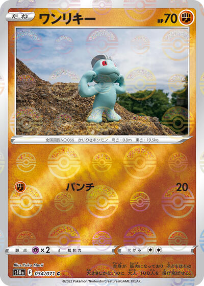Machop (Mirror Holofoil) (034/071) [S10a: Dark Phantasma]