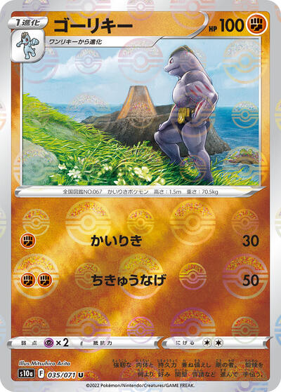 Machoke (Mirror Holofoil) (035/071) [S10a: Dark Phantasma]