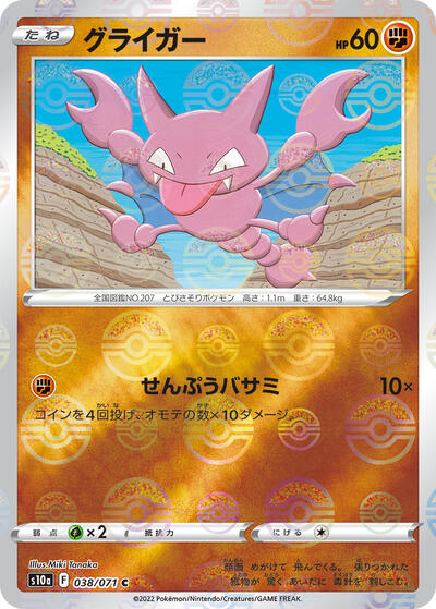 Gligar (Mirror Holofoil) (038/071) [S10a: Dark Phantasma]