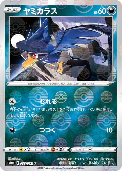 Murkrow (Mirror Holofoil) (044/071) [S10a: Dark Phantasma]