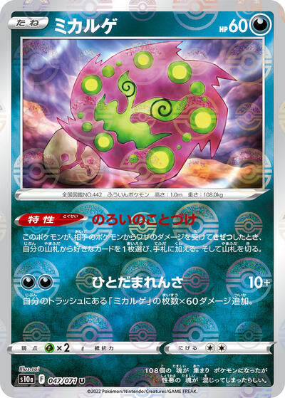 Spiritomb - 047/071 (Mirror Holofoil) (047/071) [S10a: Dark Phantasma]