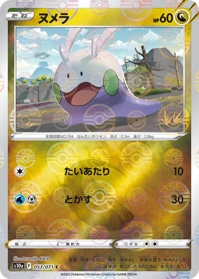 Goomy (Mirror Holofoil) (053/071) [S10a: Dark Phantasma]