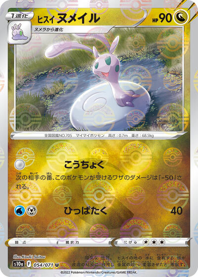Hisuian Sliggoo (Mirror Holofoil) (054/071) [S10a: Dark Phantasma]