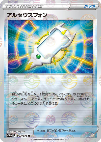Arc Phone (Mirror Holofoil) (063/071) [S10a: Dark Phantasma]