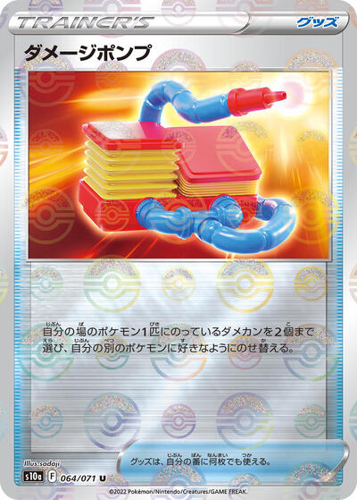 Damage Pump (Mirror Holofoil) (064/071) [S10a: Dark Phantasma]