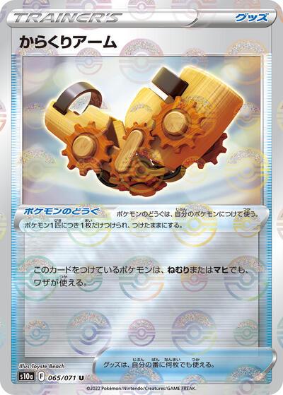 Windup Arm (Mirror Holofoil) (065/071) [S10a: Dark Phantasma]