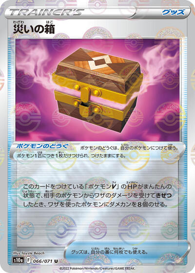 Box of Disaster - 066/071 (Mirror Holofoil) (066/071) [S10a: Dark Phantasma]