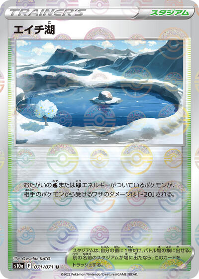 Lake Acuity (Mirror Holofoil) (071/071) [S10a: Dark Phantasma]