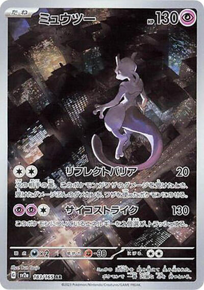 Mewtwo - 183/165 (183/165) [SV2a: Pokemon Card 151]