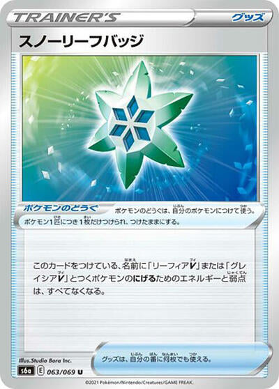 Snow Leaf Badge (063/069) [S6a: Eevee Heroes]