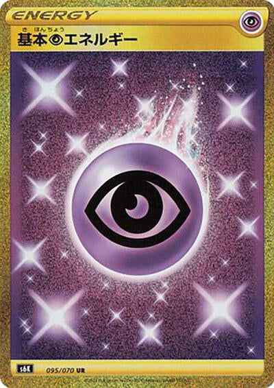 Psychic Energy (095/070) [S6K: Jet-Black Spirit]