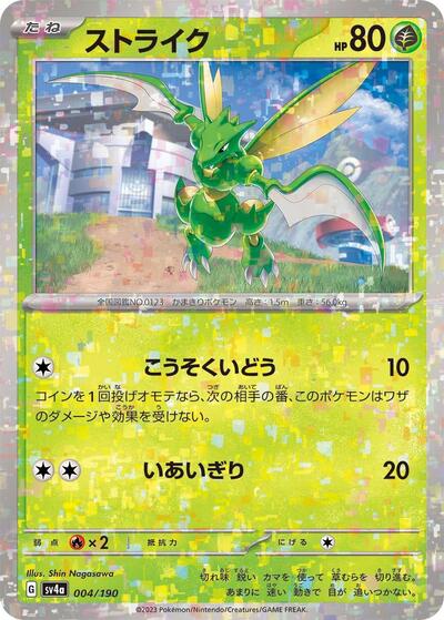 Scyther - 004/190 (Mirror Holofoil) (004/190) [SV4a: Shiny Treasure ex]