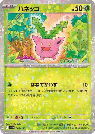 Hoppip - 005/190 (Mirror Holofoil) (005/190) [SV4a: Shiny Treasure ex]