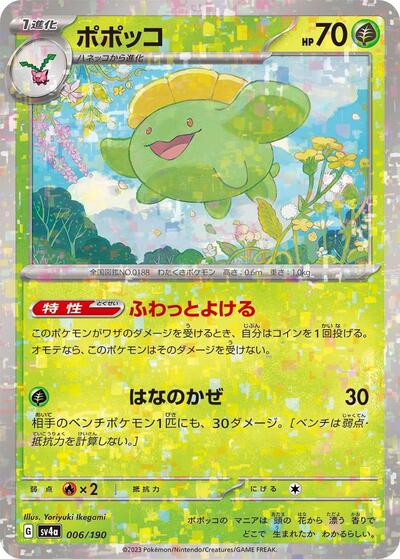 Skiploom - 006/190 (Mirror Holofoil) (006/190) [SV4a: Shiny Treasure ex]