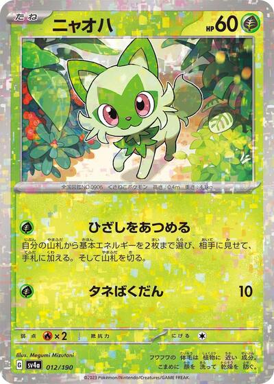 Sprigatito - 012/190 (Mirror Holofoil) (012/190) [SV4a: Shiny Treasure ex]