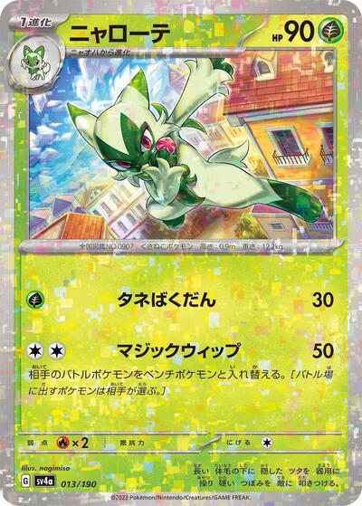 Floragato - 013/190 (Mirror Holofoil) (013/190) [SV4a: Shiny Treasure ex]
