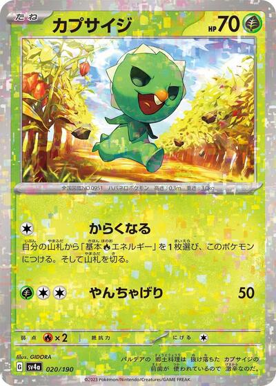 Capsakid - 020/190 (Mirror Holofoil) (020/190) [SV4a: Shiny Treasure ex]