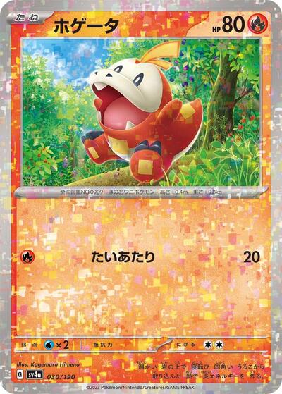 Fuecoco - 030/190 (Mirror Holofoil) (030/190) [SV4a: Shiny Treasure ex]