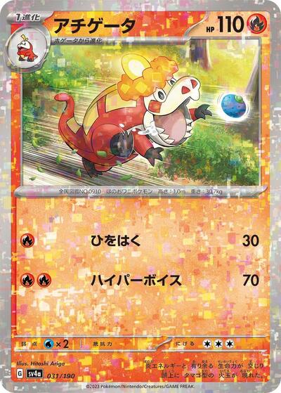Crocalor - 031/190 (Mirror Holofoil) (031/190) [SV4a: Shiny Treasure ex]
