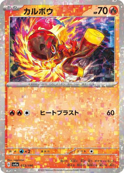 Charcadet - 033/190 (Mirror Holofoil) (033/190) [SV4a: Shiny Treasure ex]