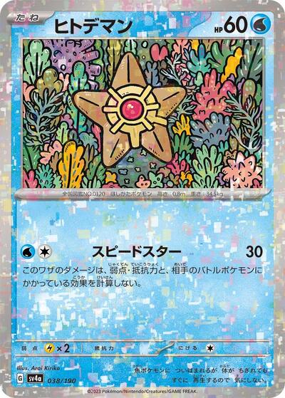 Staryu - 038/190 (Mirror Holofoil) (038/190) [SV4a: Shiny Treasure ex]