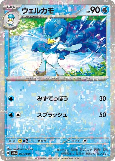 Quaxwell - 042/190 (Mirror Holofoil) (042/190) [SV4a: Shiny Treasure ex]