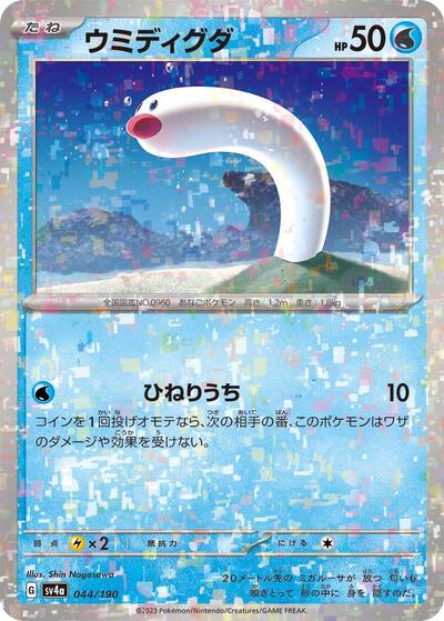 Wiglett - 044/190 (Mirror Holofoil) (044/190) [SV4a: Shiny Treasure ex]