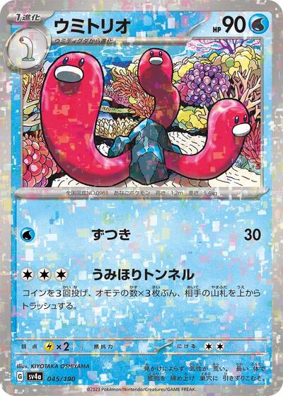 Wugtrio - 045/190 (Mirror Holofoil) (045/190) [SV4a: Shiny Treasure ex]