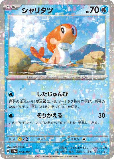 Tatsugiri - 050/190 (Mirror Holofoil) (050/190) [SV4a: Shiny Treasure ex]