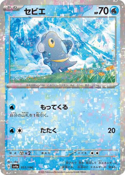 Frigibax - 051/190 (Mirror Holofoil) (051/190) [SV4a: Shiny Treasure ex]