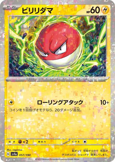 Voltorb - 057/190 (Mirror Holofoil) (057/190) [SV4a: Shiny Treasure ex]