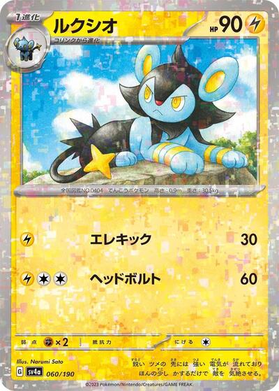 Luxio - 060/190 (Mirror Holofoil) (060/190) [SV4a: Shiny Treasure ex]