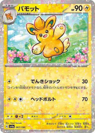 Pawmo - 067/190 (Mirror Holofoil) (067/190) [SV4a: Shiny Treasure ex]