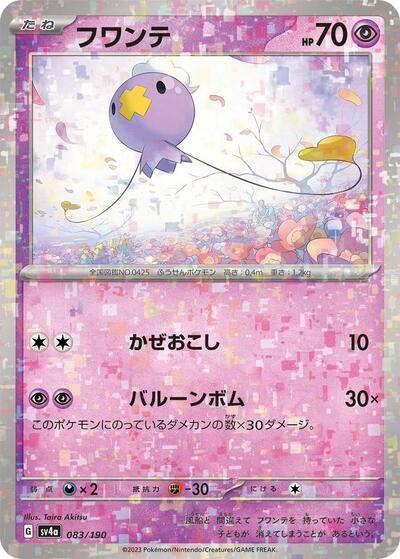 Drifloon - 083/190 (Mirror Holofoil) (083/190) [SV4a: Shiny Treasure ex]