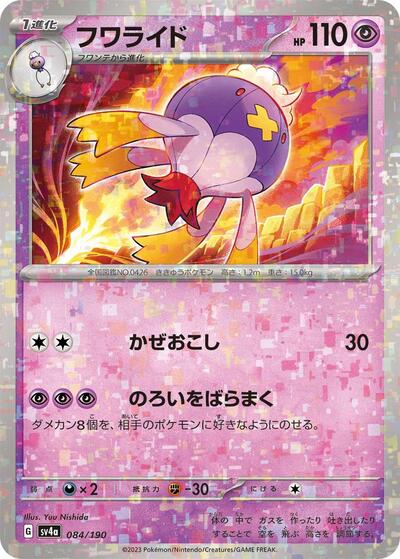 Drifblim - 084/190 (Mirror Holofoil) (084/190) [SV4a: Shiny Treasure ex]
