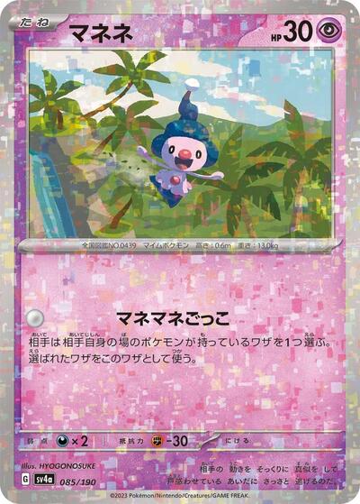 Mime Jr. - 085/190 (Mirror Holofoil) (085/190) [SV4a: Shiny Treasure ex]