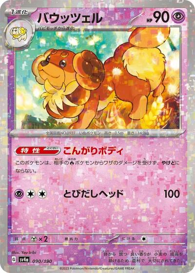 Dachsbun - 090/190 (Mirror Holofoil) (090/190) [SV4a: Shiny Treasure ex]