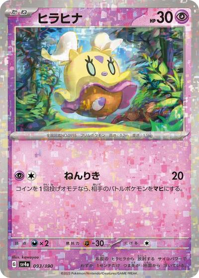 Flittle - 093/190 (Mirror Holofoil) (093/190) [SV4a: Shiny Treasure ex]