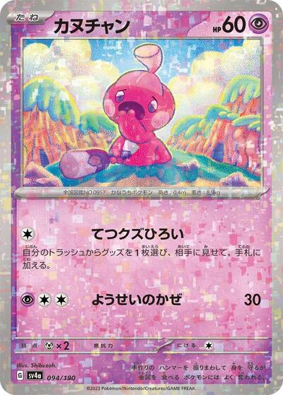 Tinkatink - 094/190 (Mirror Holofoil) (094/190) [SV4a: Shiny Treasure ex]