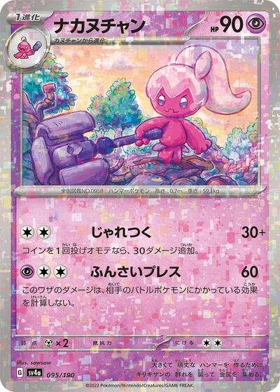Tinkatuff - 095/190 (Mirror Holofoil) (095/190) [SV4a: Shiny Treasure ex]