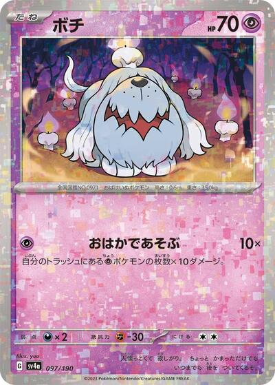Greavard - 097/190 (Mirror Holofoil) (097/190) [SV4a: Shiny Treasure ex]