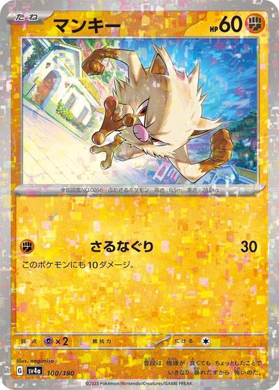 Mankey - 100/190 (Mirror Holofoil) (100/190) [SV4a: Shiny Treasure ex]