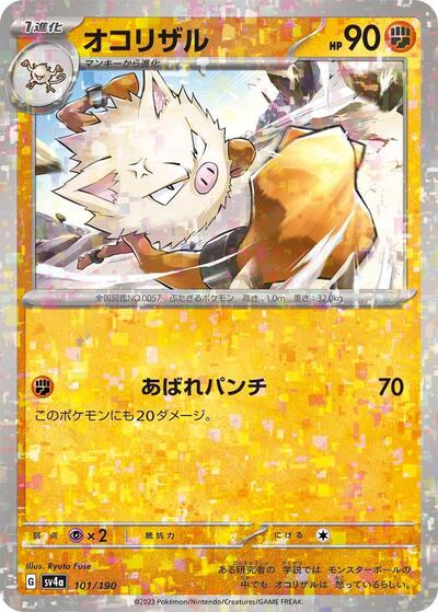 Primeape - 101/190 (Mirror Holofoil) (101/190) [SV4a: Shiny Treasure ex]