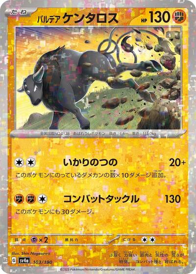 Paldean Tauros - 103/190 (Mirror Holofoil) (103/190) [SV4a: Shiny Treasure ex]