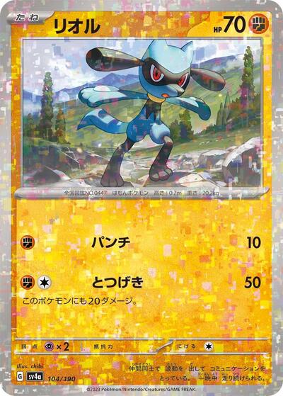 Riolu - 104/190 (Mirror Holofoil) (104/190) [SV4a: Shiny Treasure ex]