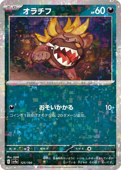 Maschiff - 125/190 (Mirror Holofoil) (125/190) [SV4a: Shiny Treasure ex]